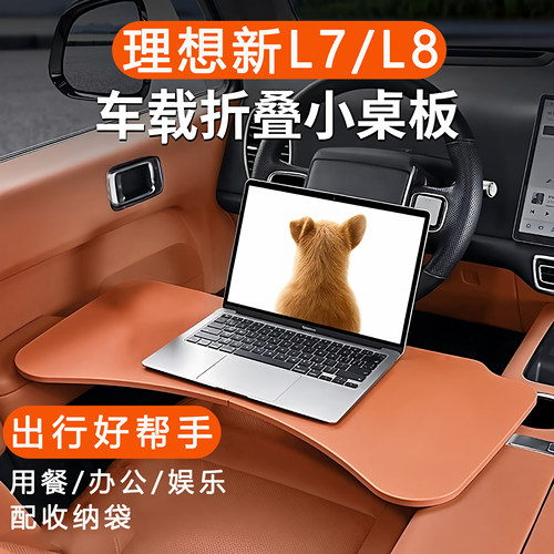 理想L7折叠小桌板餐桌学习电脑