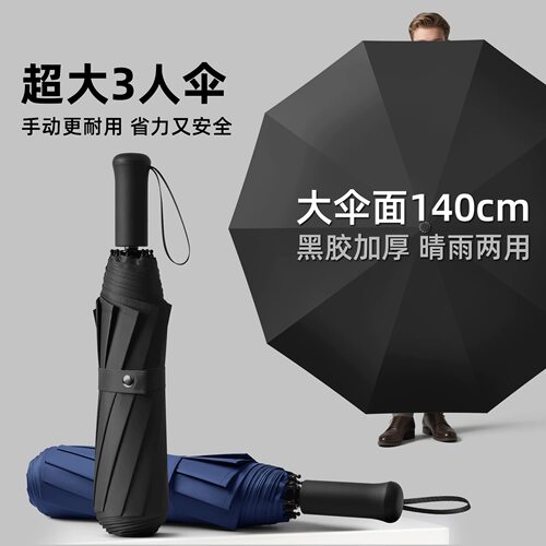 超大3人伞手动省力更耐用款