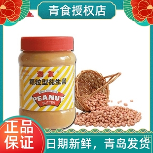 青食海友颗粒型花生酱 火锅调料拌面酱 三明治面包涂抹小包装