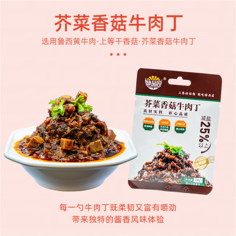 绿品匠芥菜香菇牛肉丁佐餐下饭菜拌面条早餐配餐山东特产30g