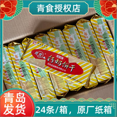 钙奶饼干特制225g精制240g原箱