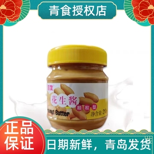 青食海友花生酱多口味可选颗粒幼滑咸味火锅调料拌面酱面包小包装