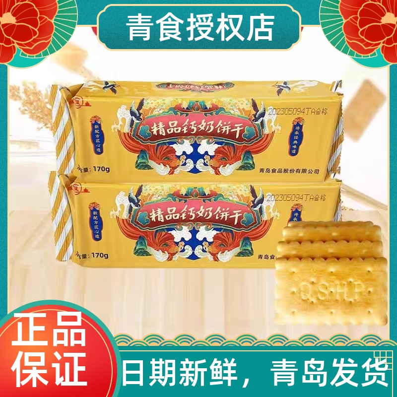 青食精品钙奶饼干国潮风新品