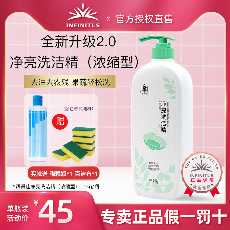 无限极帮得佳洗洁精家庭装家用厨房洗涤剂极无限无极限官方旗舰店