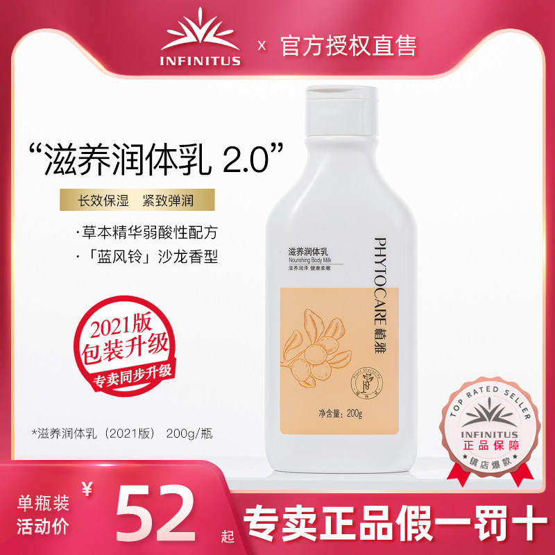 无限极2021新包装植雅滋养无限 极润体乳200g