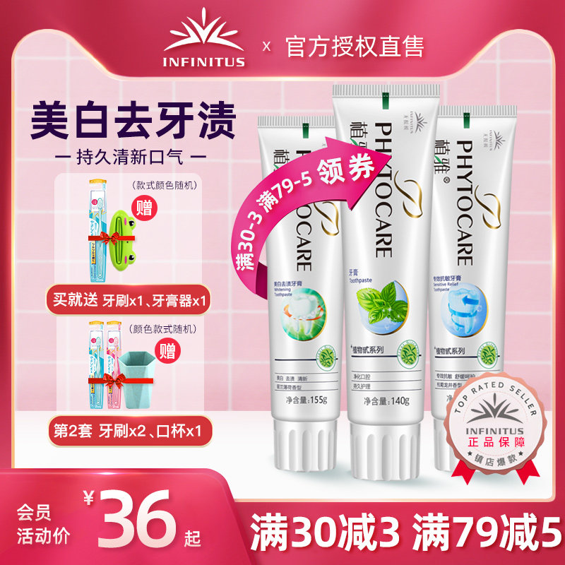 无限极植雅牙膏去黄牙垢亮白无极限美白去口臭除口气清新正品官网