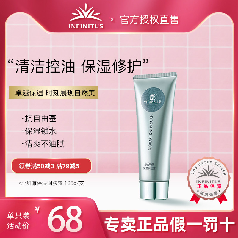 无限极心维雅保湿润肤露