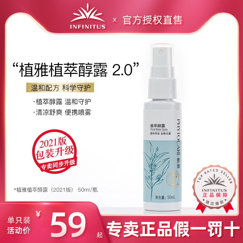 无限极植雅2021新包装植萃醇露50ML