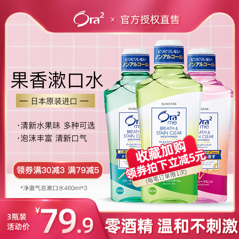 ora2皓乐齿日本Ora漱口水or2除异味杀菌抗菌除口臭清新口气便携