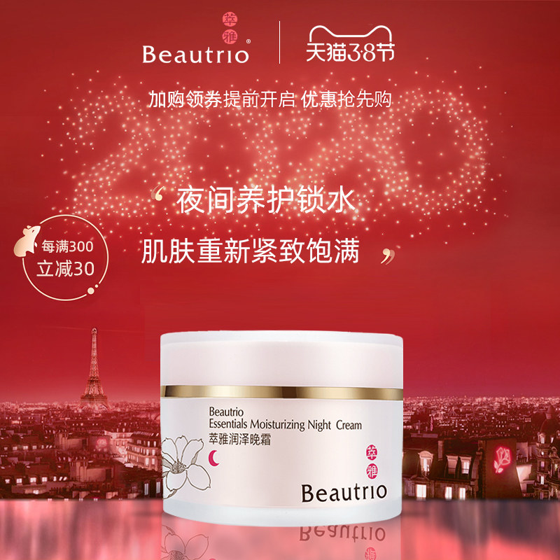 无限极萃雅润泽晚霜