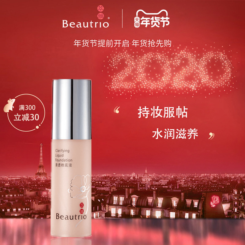 无限极萃雅清透粉底液/润泽象牙白/润泽自然色/清透象牙白