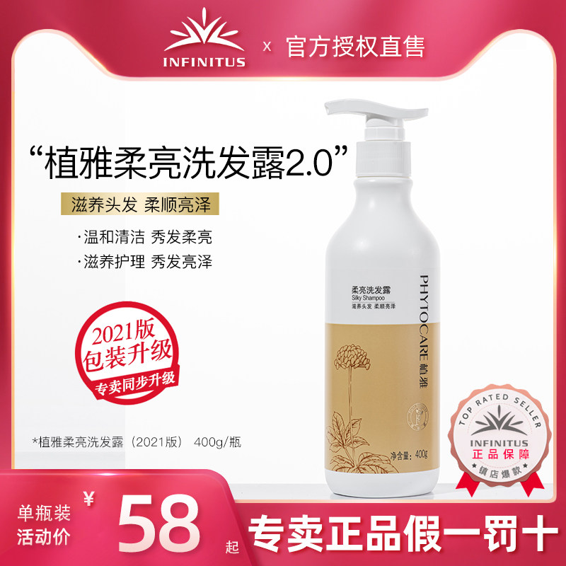 无限极植雅新款2021款柔亮洗发露400g