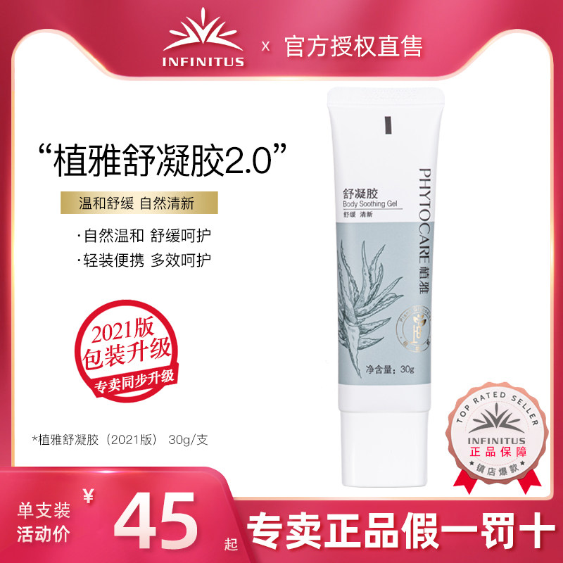 无限极植雅2021版舒凝胶30g/支