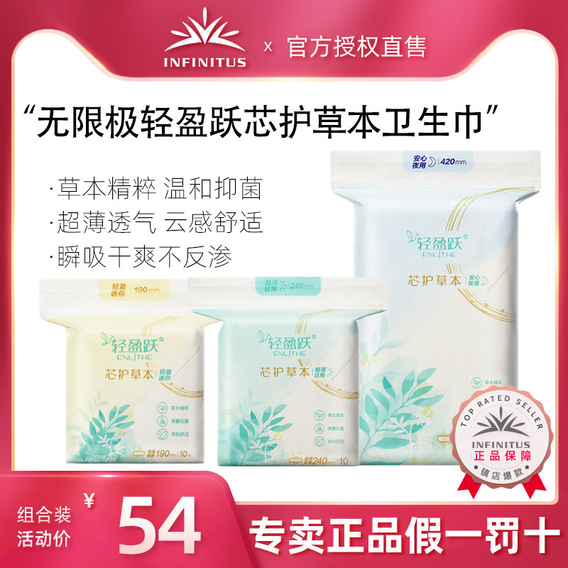 无限极轻盈跃芯护草本抑菌卫生巾
