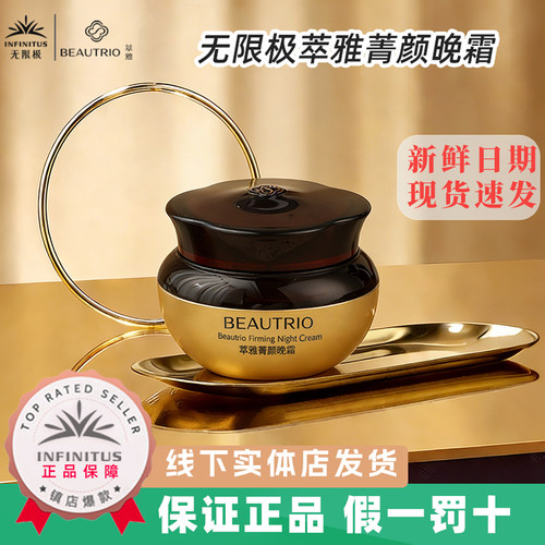 无限极萃雅无痕护肤品正品晚霜