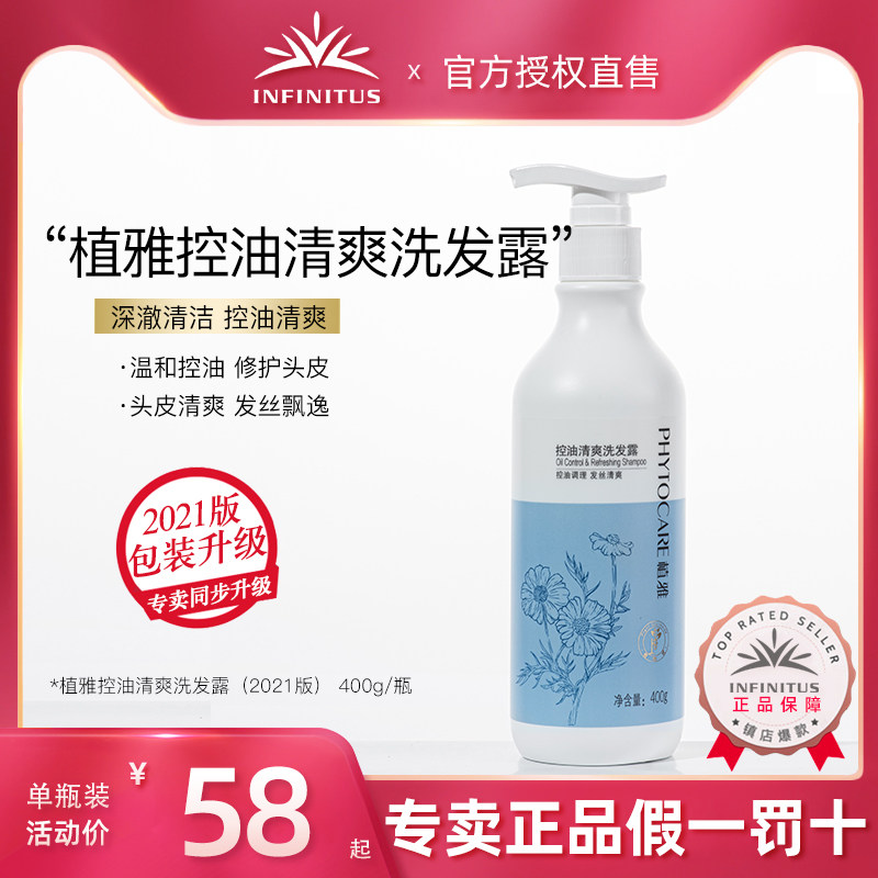 无限极植雅控油清爽去屑调理洗发露400g