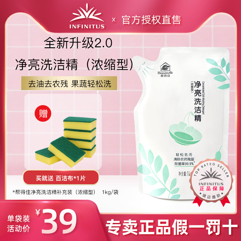 无限极帮得佳净亮洗洁精家庭装家用无极限旗舰店洗涤精袋装补充装