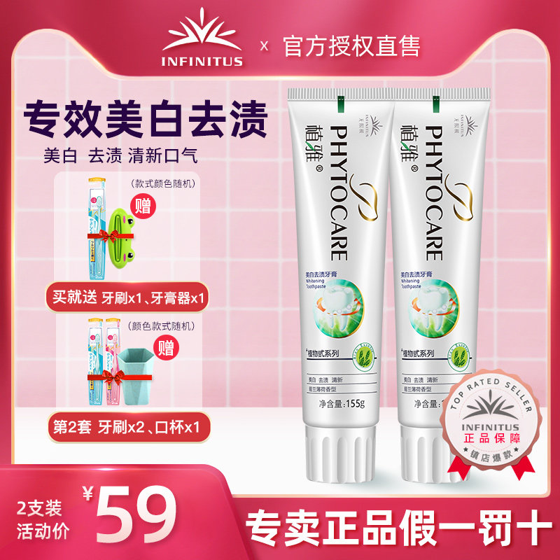 无限极植雅美白牙膏亮白清新口气成人无限极正品官网旗舰店155g