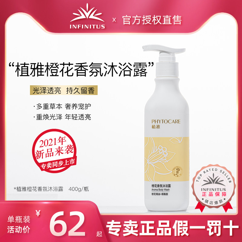 无限极新款植雅沐浴露橙花香氛沐浴露400g
