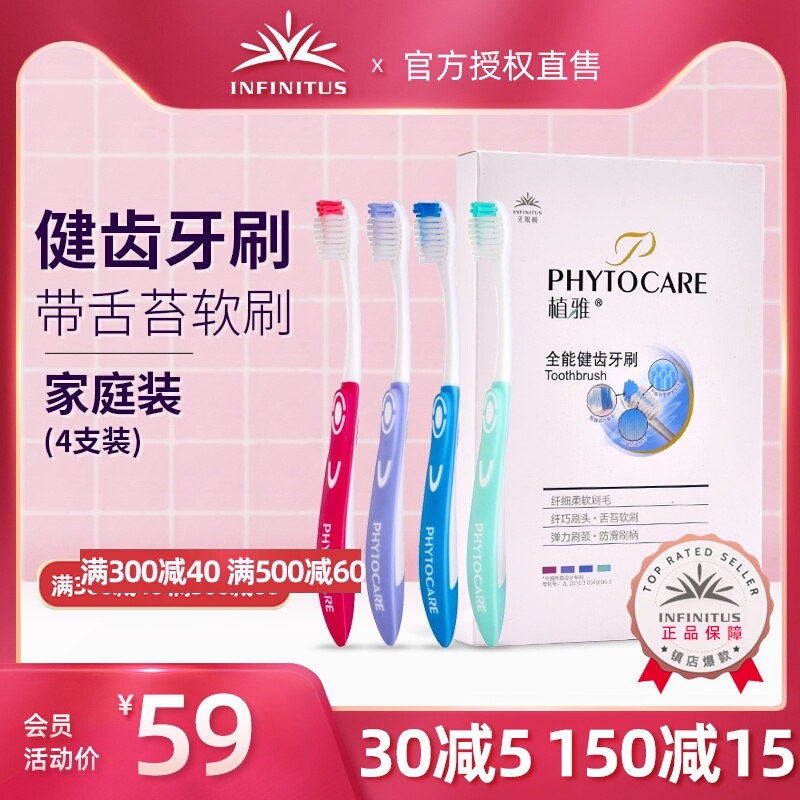 无限极全能健齿牙刷情侣软毛舌苔清洁成人家庭装套装组合装家用