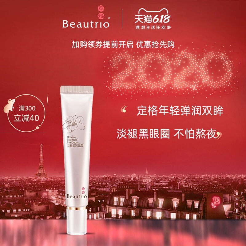 无限极萃雅柔润眼霜