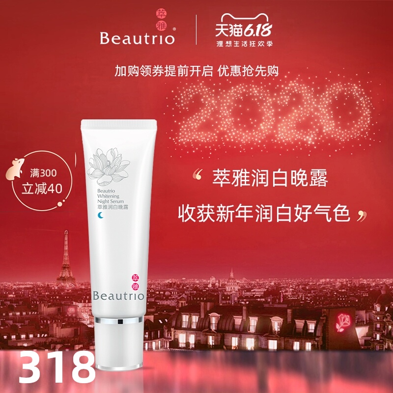 无限极萃雅润白晚露