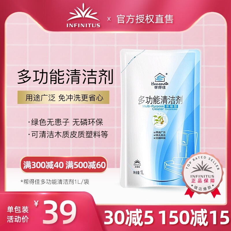 无限极帮得佳多功能清洁剂（补充装）500ML