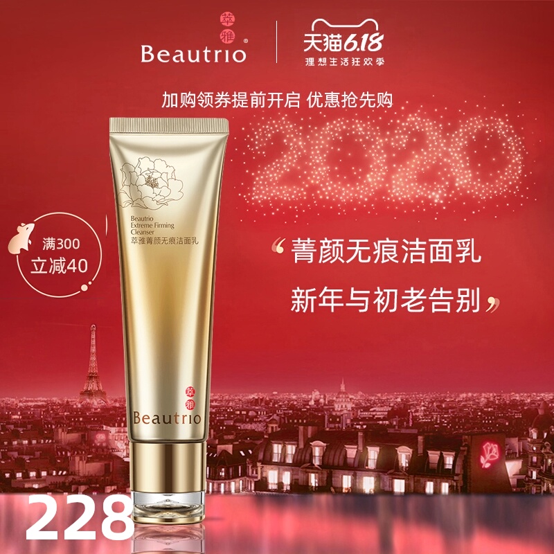 无限极萃雅菁颜无痕洁面乳