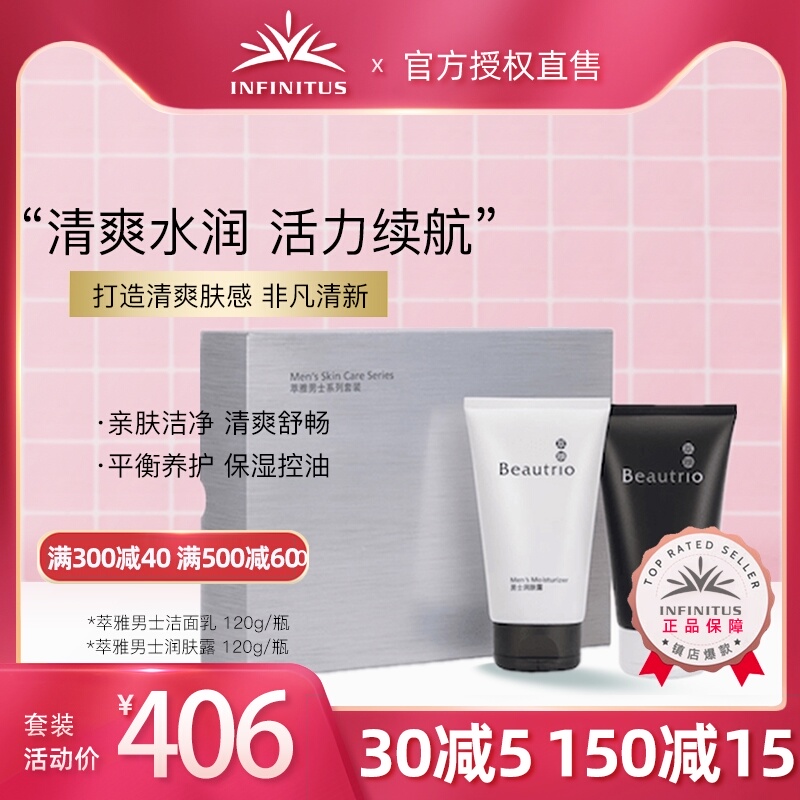 无限极萃雅男士系列套装