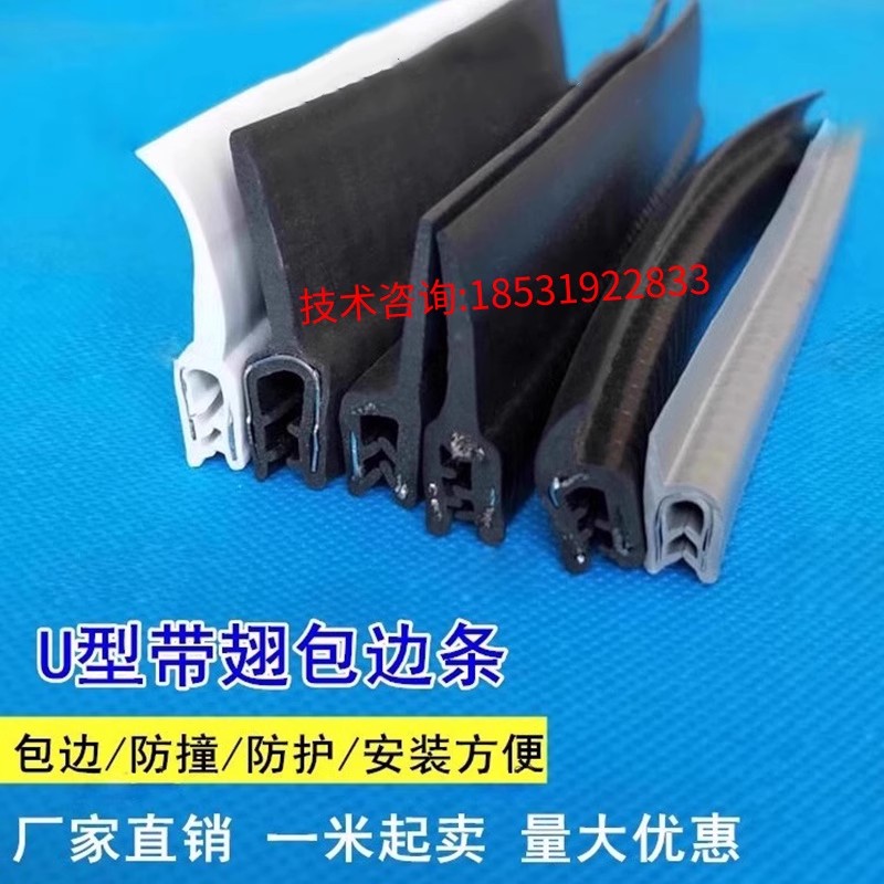 U型带翅密封条振动筛防撞尘条