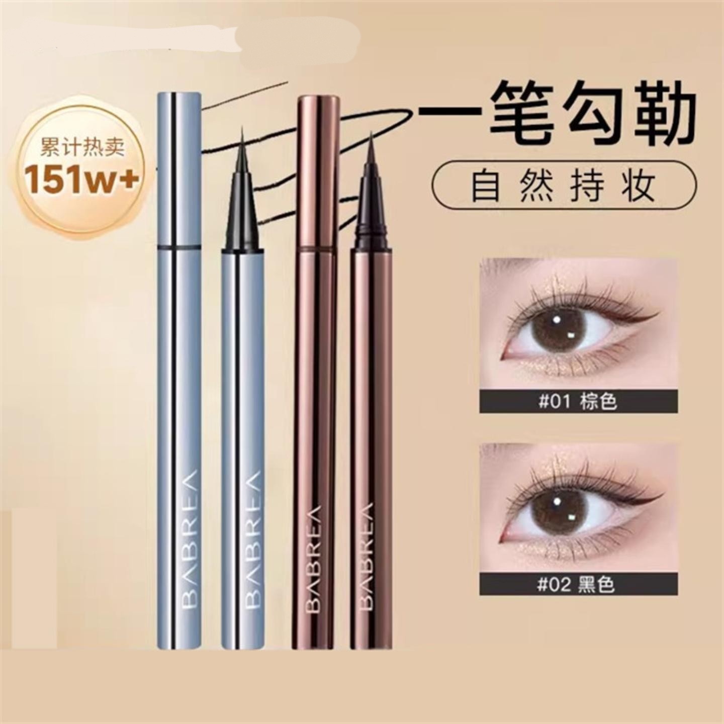 眼线液笔快干不易晕染细头眼线笔彩色学生初学者精细