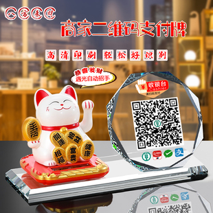 商家二维码支付牌微信扫一扫加好友牌微信收款支付宝收款码牌创意收钱码扫码付款立牌摆台定制水晶玻璃展示牌