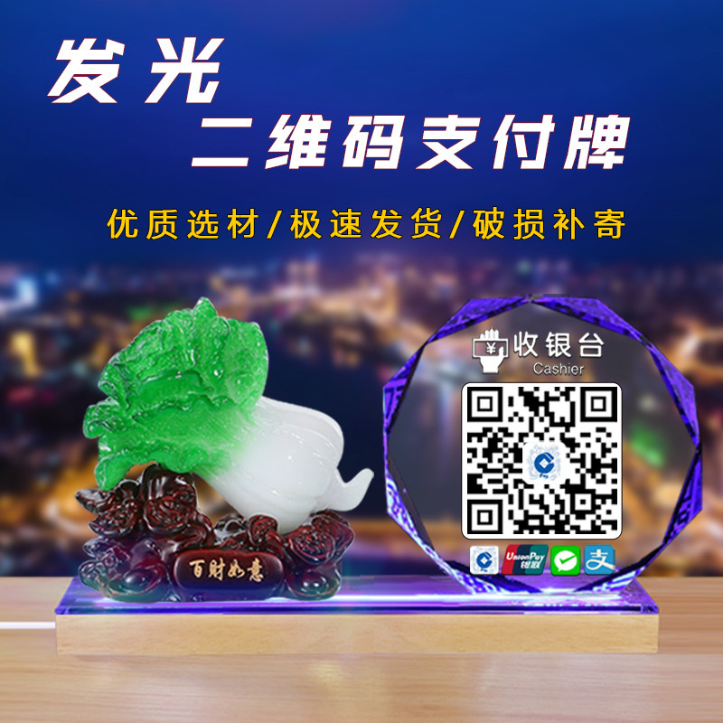 定制LED发光二维码展示牌支付牌收款收钱码收款牌制作摆台立牌标示牌提示牌微信支付宝扫码付款收钱夜市摆摊