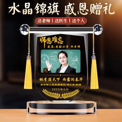 锦旗感恩赠礼毕业季教师节礼物