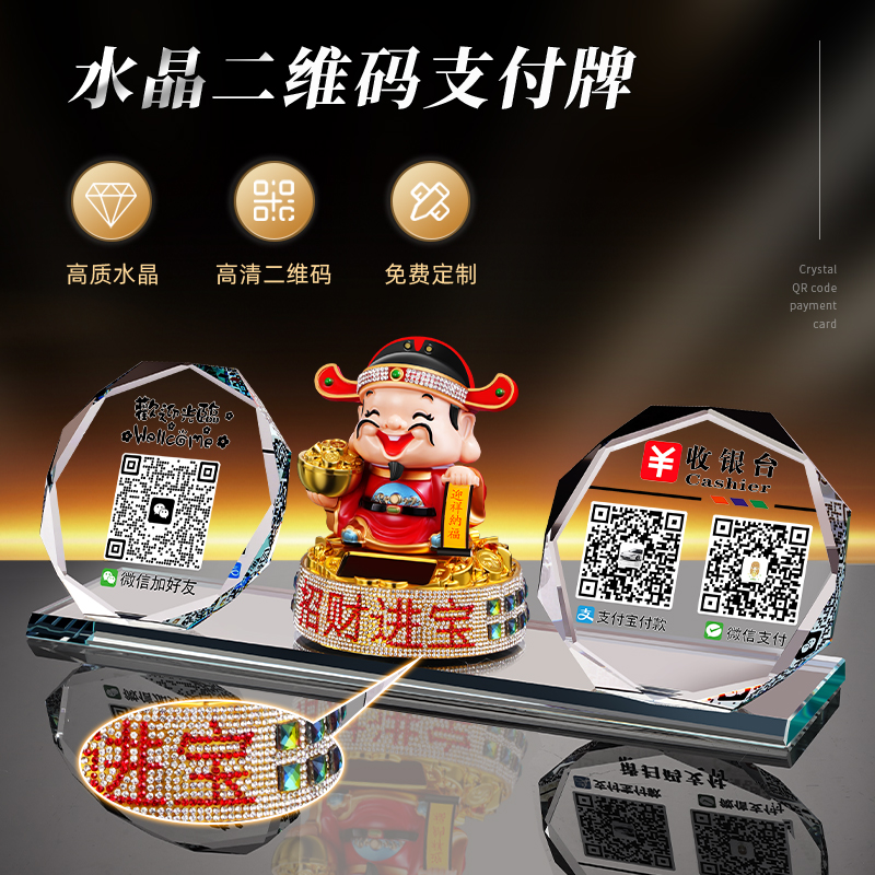 商家前台收银台收款二维码摆台