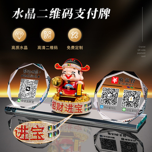 二维码支付牌定制商家二维码展示牌立牌摆台微信收款码支付宝收钱码制作财神招财猫二维码收付款贴纸扫码台牌