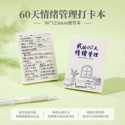 情绪觉察日记本60天管理