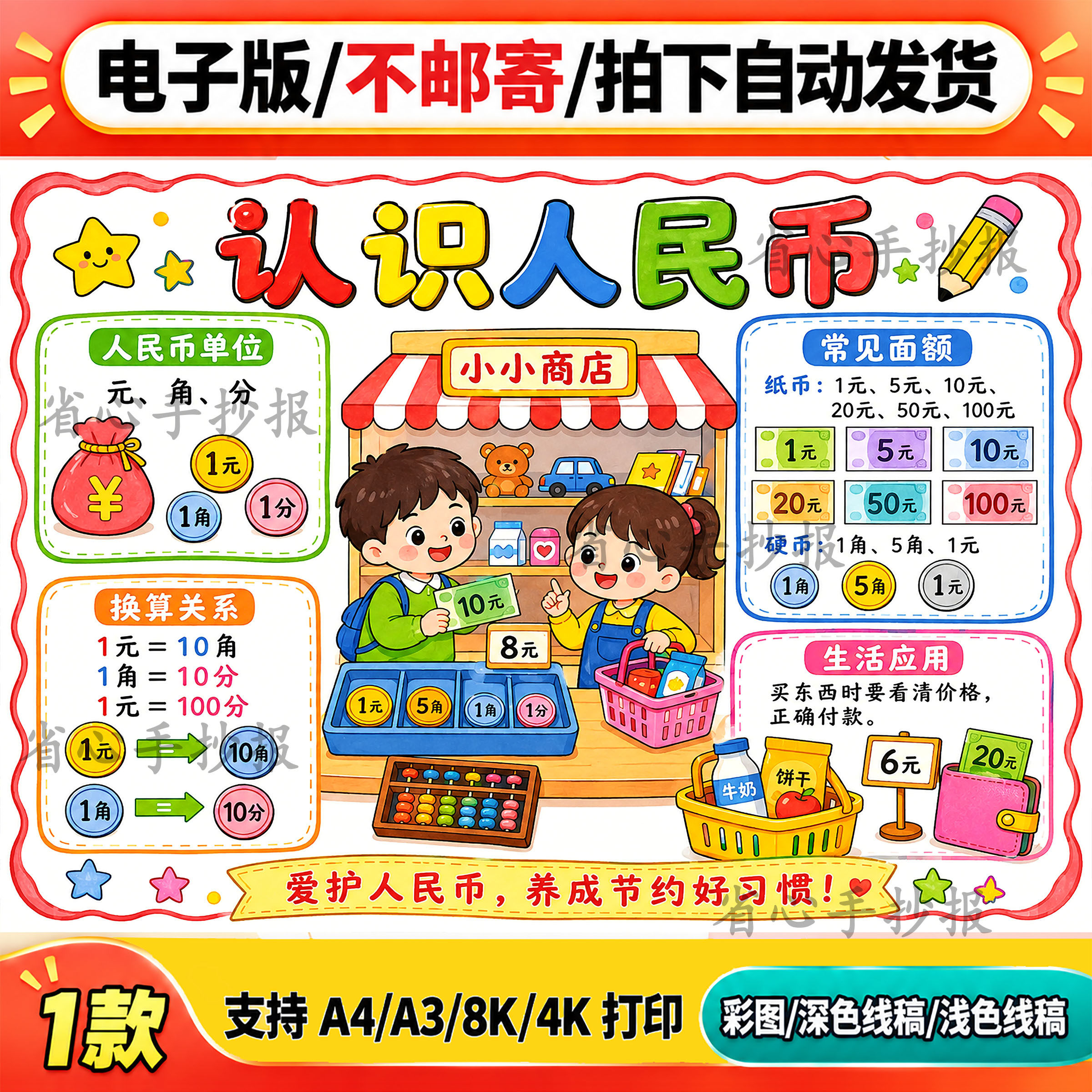 卡通认识人民币主题手抄报线稿海报儿童财经教育模板A4A3可打印