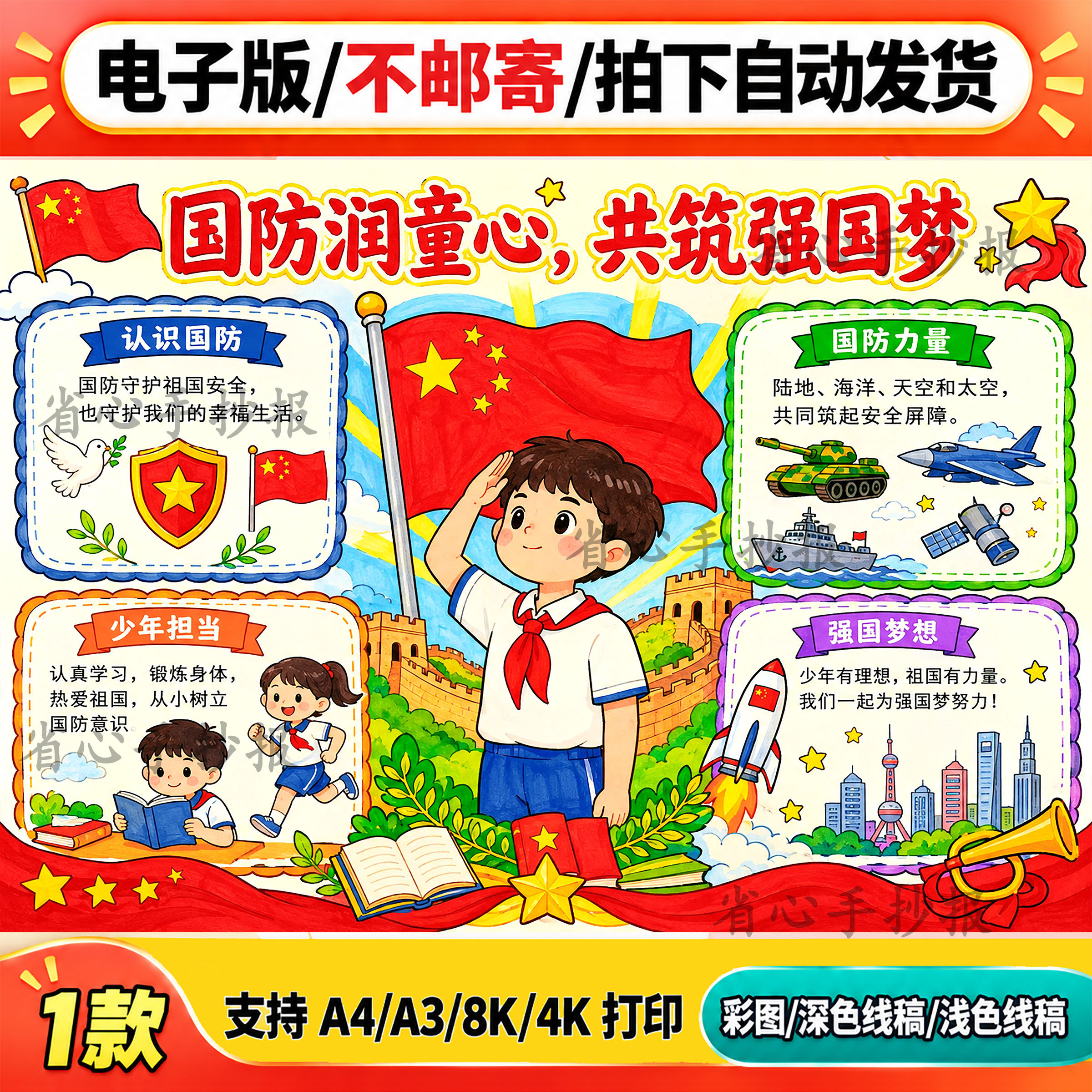 国防润童心共筑强国梦手抄报电子版A4A3打印模板卡通可爱学生作业