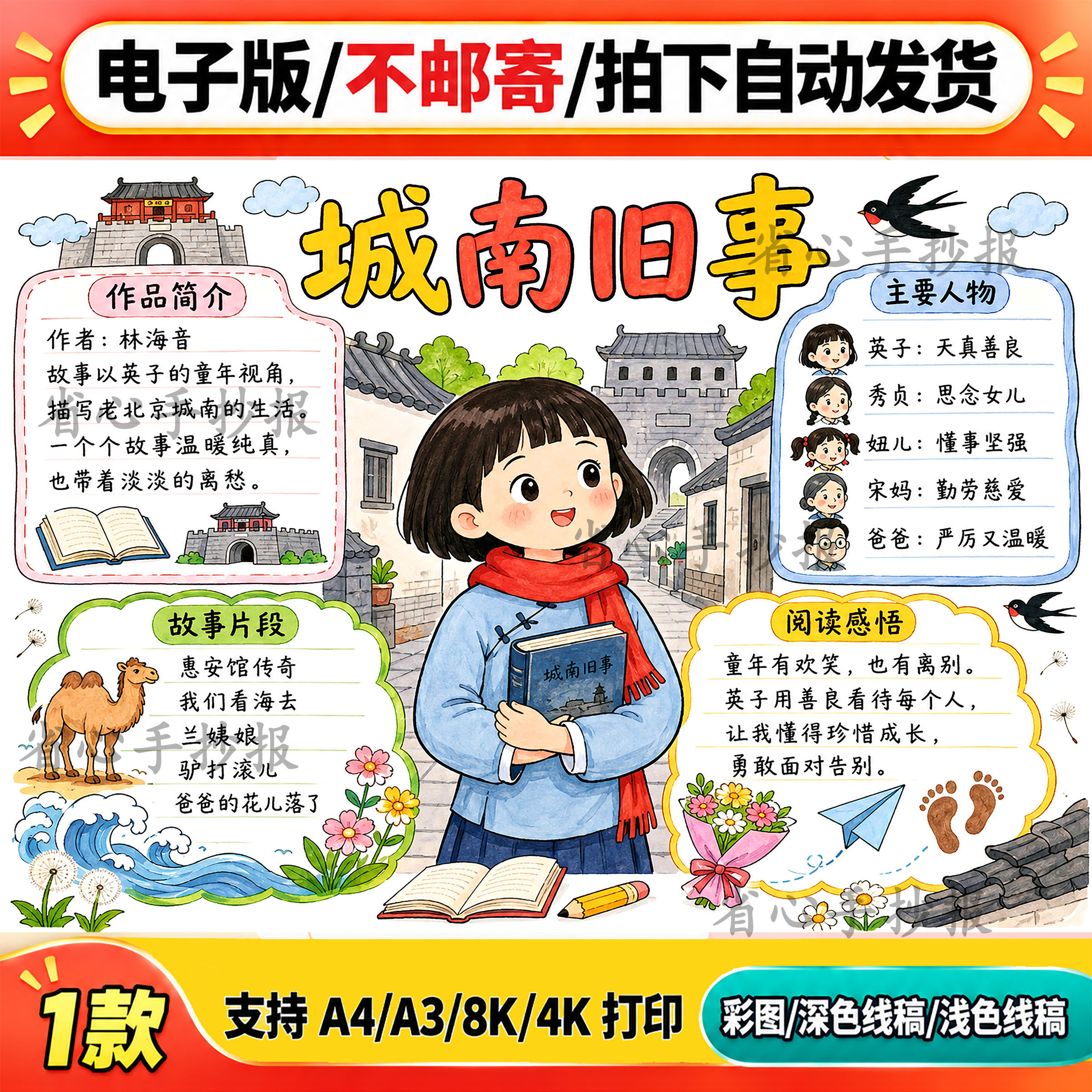 城南旧事手抄报线稿模板电子版小学生卡通插画彩色A3A4打印