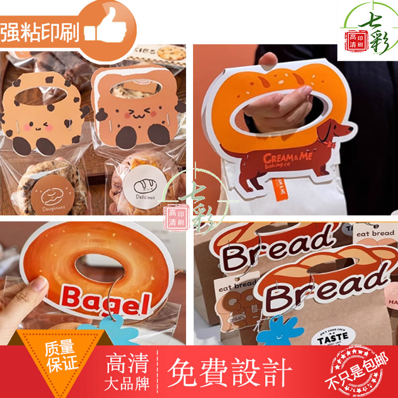 面包异形图案创意卡头定制包装袋设计制作烘焙食品吐司贝果卡