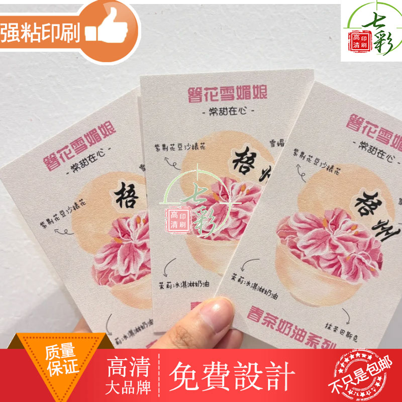 地域特色糖水店标签卡片制作宣传卡牌定制设计甜品介绍卡展示卡片图片