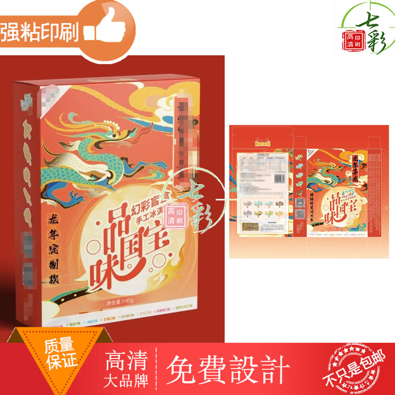 景区雪糕包装盒定制烘焙蛋糕烫镭射白卡纸盒设计文创冰箱贴挂钩盒图片