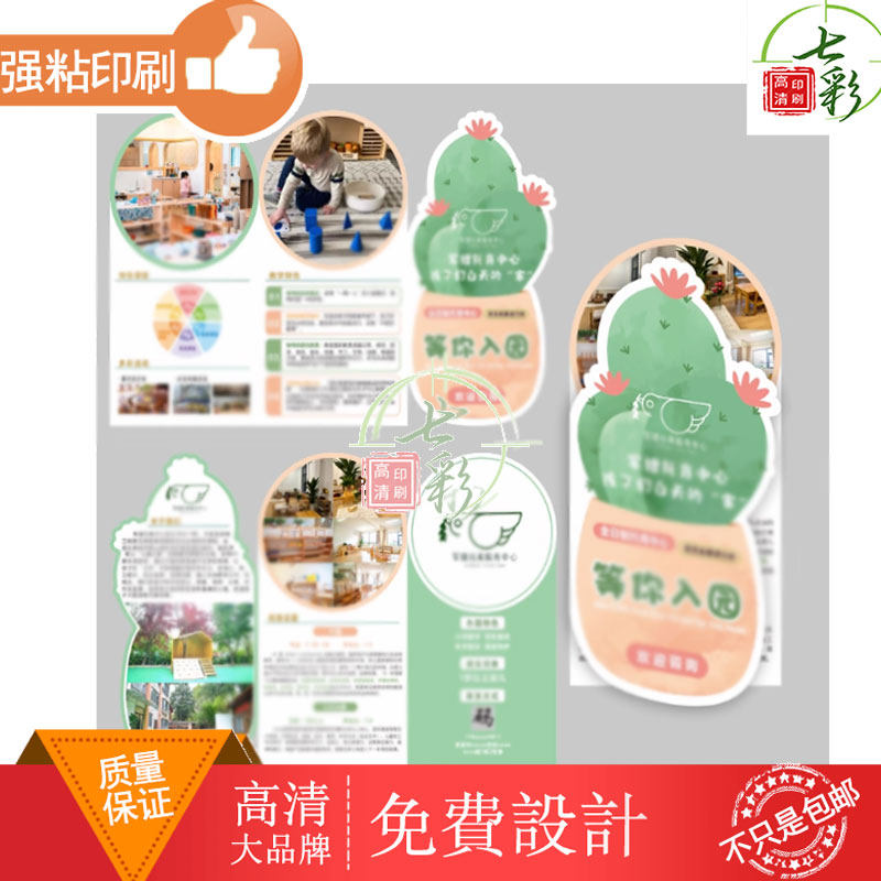 幼儿园招生简章定制设计宣传手册卡片制作异形折页园区介绍定制