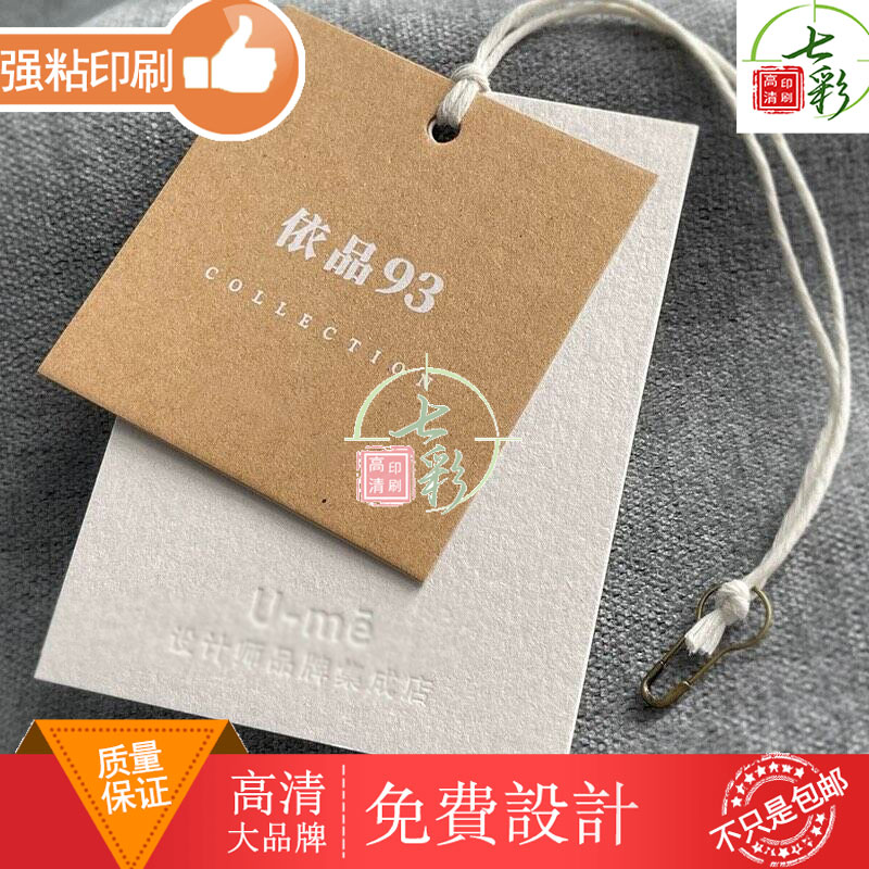 吊牌定制激凸工艺设计感高档标签服装店价格面料展示卡牌制作印刷图片