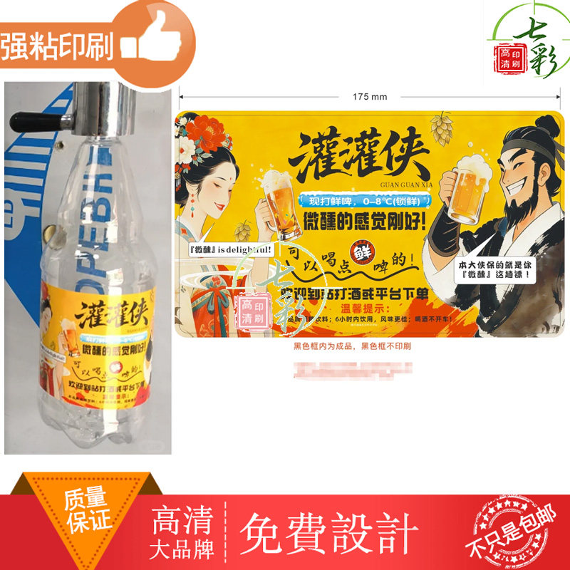 定制啤酒商标贴纸PVC不干胶蓝莓酒烫金标签捻子酒瓶身贴果酒标贴图片