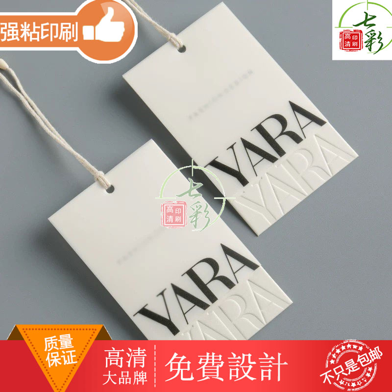 秋冬新款吊牌定制标签白色简约款激凸工艺服装店挂牌标识卡牌制作图片