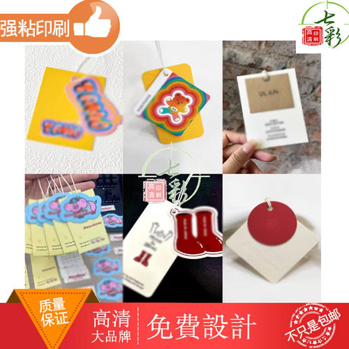 各类吊牌定制童装异形卡片创意可爱图案设计装饰挂牌制作印刷
