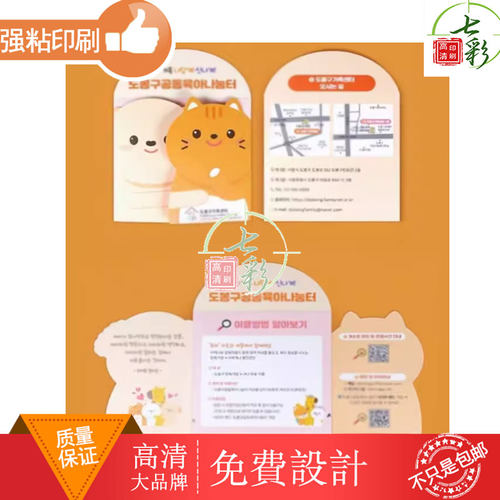小猫卡通图案定制异形三折页宣传卡纸产品介绍活动设计介绍说明