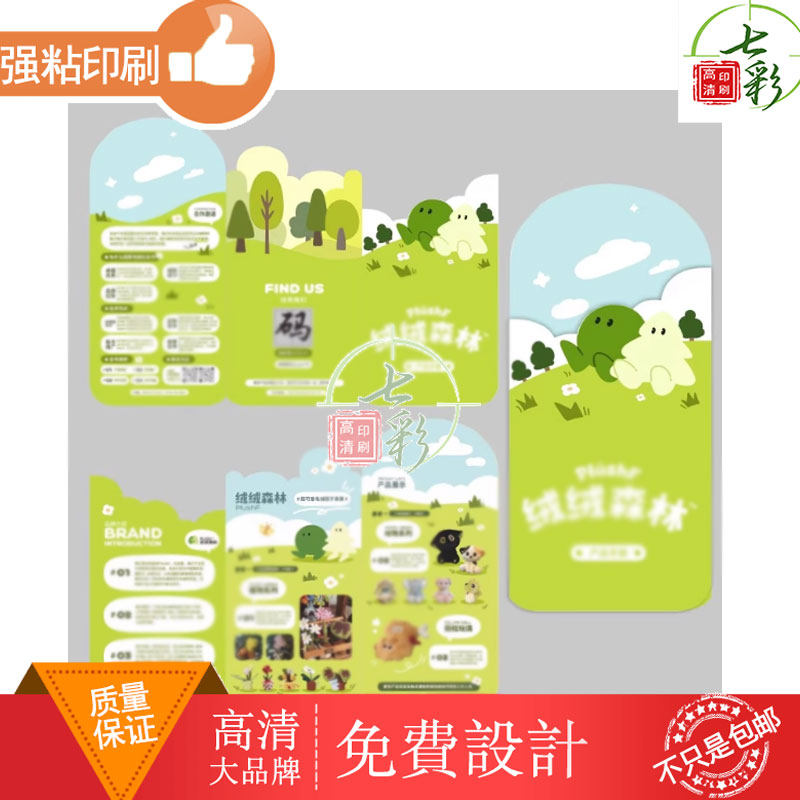 幼儿兴趣班培训活折页定制宣传广告植树活动研学异形卡片制作
